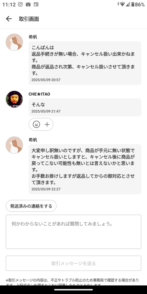 質問日時の新しい順】取引相手とのトラブル すべての質問(65