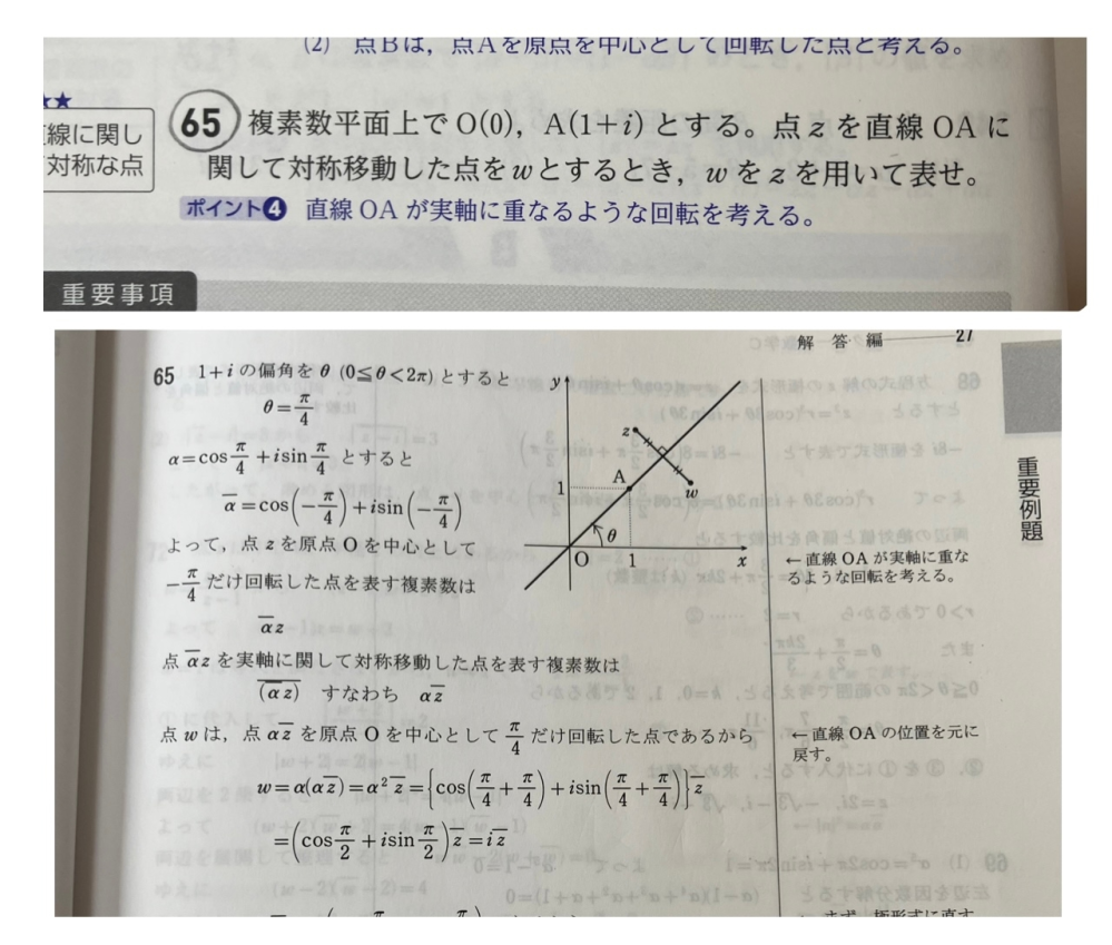数学Cのサクシード重要例題65の解説をして頂きたいです。解説を読ん