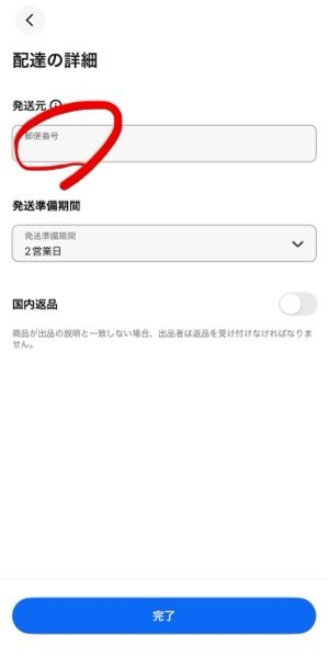 大至急！！！】ネットオークションebay出品に関する質問です。郵便番号 