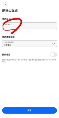 eBayに出品しようとしているのですが、出品ボタンを押すとこの様