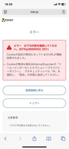 Tカードの、住所変更の為に、入力して押したら、こーなりました。どー