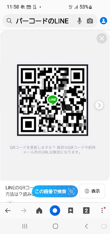 バーコードのLINEの読み取り方を教えて下さい。画像みたいな。