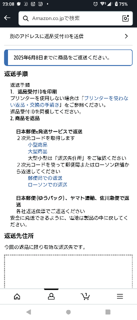 至急①Amazonの返品の欄の「性能や品質がよくない」は自己都合にな