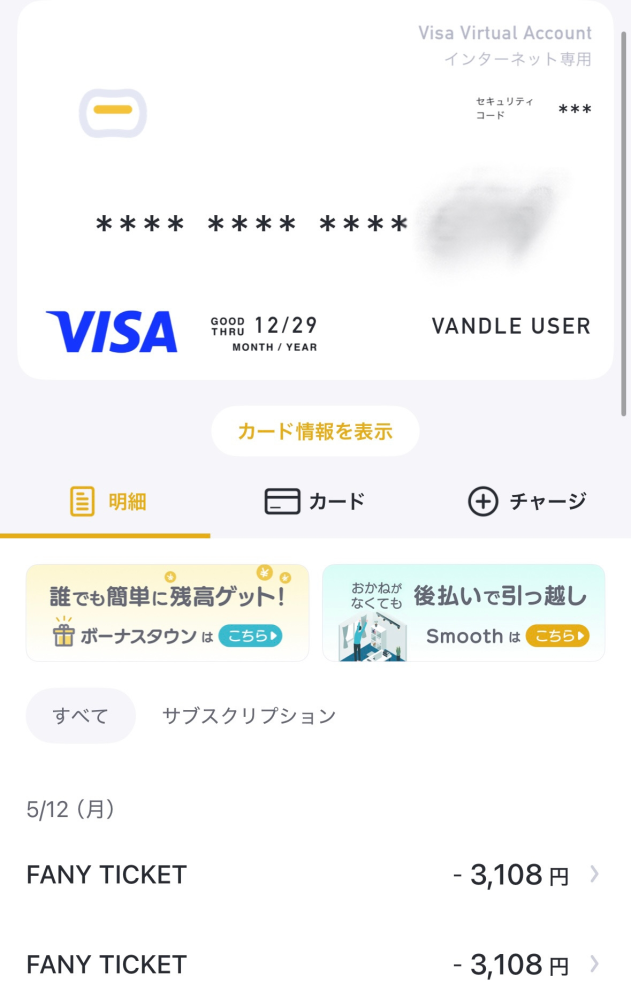FANYチケットのお笑いの先行抽選をバンドルカードで登録してやったら2回分引き落としされてました。 何が原因か分かんないんですけど私が間違えて2回分抽選したとかではないと思います。 1ヶ月くらい待ったら返金されますかね？どうしたらいいですか？教えて欲しいです。よろしくお願いします。