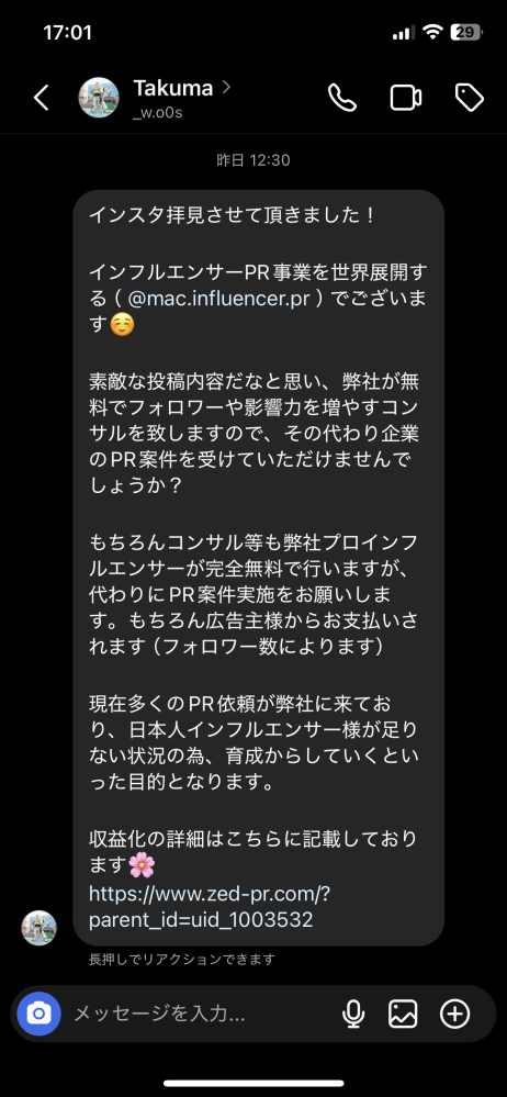 Instagramのメッセージでこのような物が届きました。調べてみ