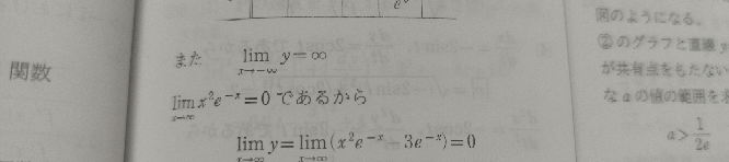 【至急！！】ここの-3e・-x乗のxを無限に飛ばしたときなぜ０に収束するかが分かりません。教えていただけるとありがたいです(><。)