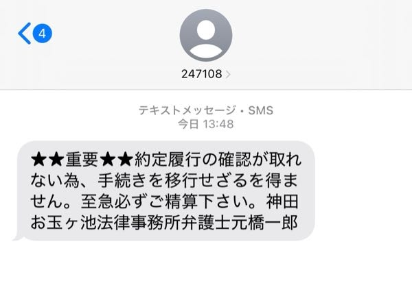 その他 A これは詐欺のSMSですか？実在する法律事務所のようですが、SMSに