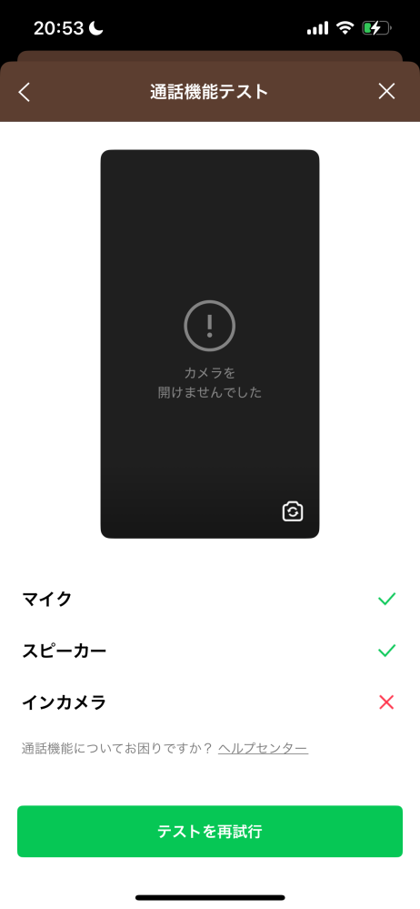 LINEのカメラ機能についてLINEのカメラ機能が急に使えなくなりました