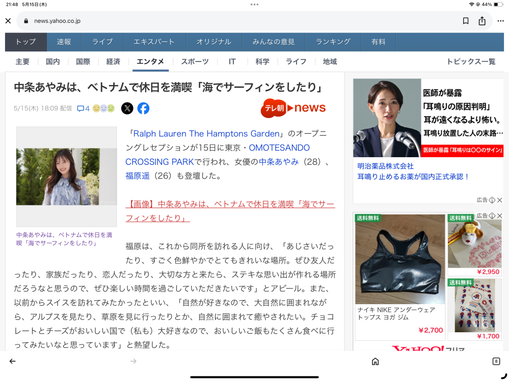 この記事に載ってる女性中条あさあやみさんらしいですが顔が違う気がするのですが本当に中条さんですか?？?