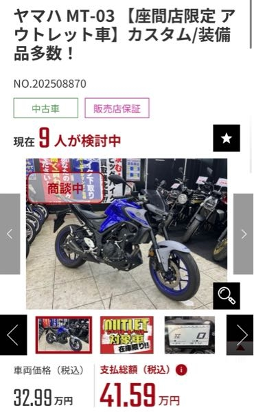 現在購入しようと思っているバイクについての質問です。画像の