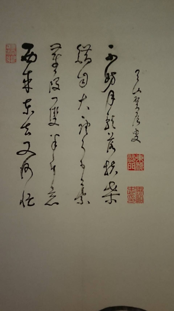 掛軸の読みがわかりません。何て書かれているのでしょうか？漢字、読み
