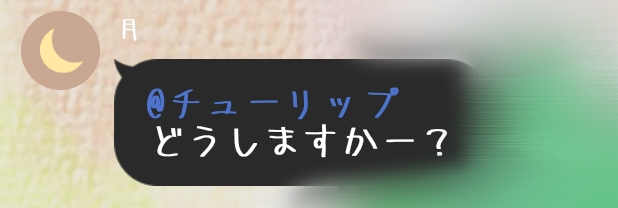 オープンチャットでメンバーがほぼ全員抜けてしまい、オーナーの方と私だけになってしまいました…… 個人的には、このオプチャ自体人が入っては抜けて抜けて……みたいな感じで ほとんどメッセージはなかったので私も抜けようかなと、少し前から思ってました。 先程メンバーが1人抜けた後、画像のようなメッセージが来たんですけど、どう返すのがいいでしょうか…？