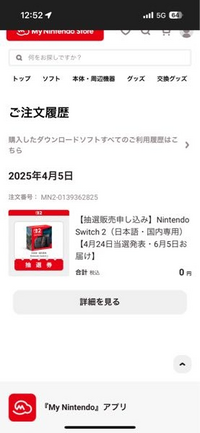 至急ですSwitch2の第1回抽選に落選して第2回の結果を待ってい