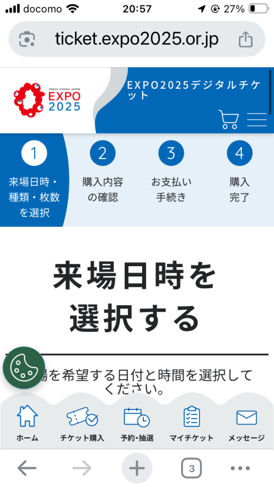 至急です。 - 学校から万博のチケットを配布してもらい、そこには 