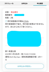 『2年保証』 なにわ男子ライブ申し込みについて申し込みをしたんですが ミュージシャン