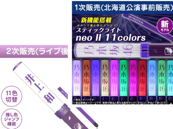 乃木坂46のライブはペンライト何本がマストでしょう - 2本ですね。推し