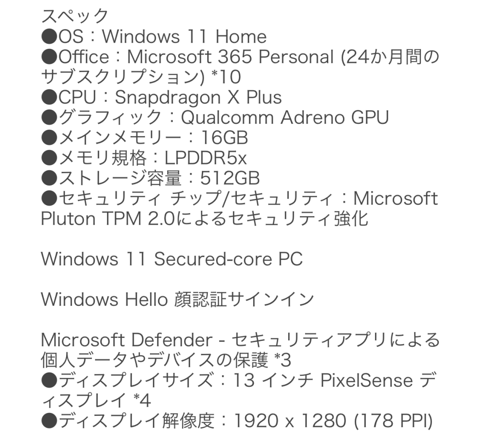 このsurfaceのスペックって、WordやExcelは2年間しか使えないっ 