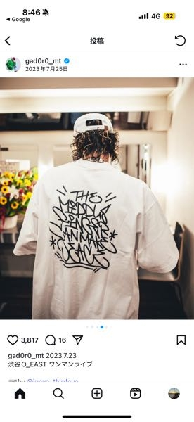 ガドロさんが着ているこのTシャツはなんという名前のやつですか？購入
