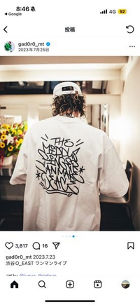 ガドロさんが着ているこのTシャツはなんという名前のやつですか