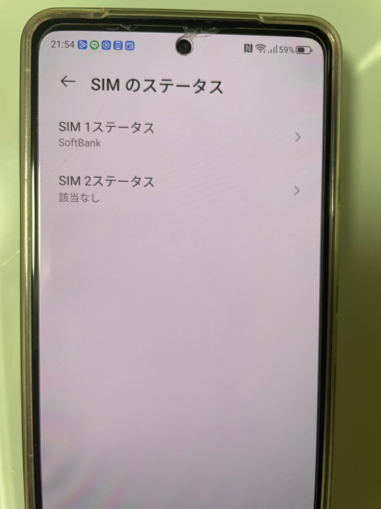 AndroidでSIMロックがどうなってるのか確認したいんですが、写真はSI