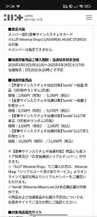 今日当選発表のILLITの直筆サイン入りチェキの応募 - をWev