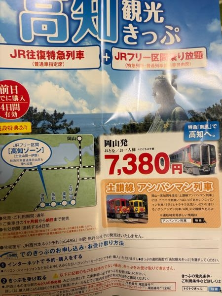これで岡山から高知まで往復したいと考えています。帰る際、琴平駅で降 