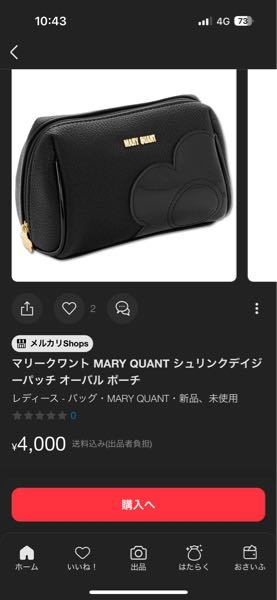 至急！メルカリを見ていると、新品未使用で元値より安い値段で商品が 