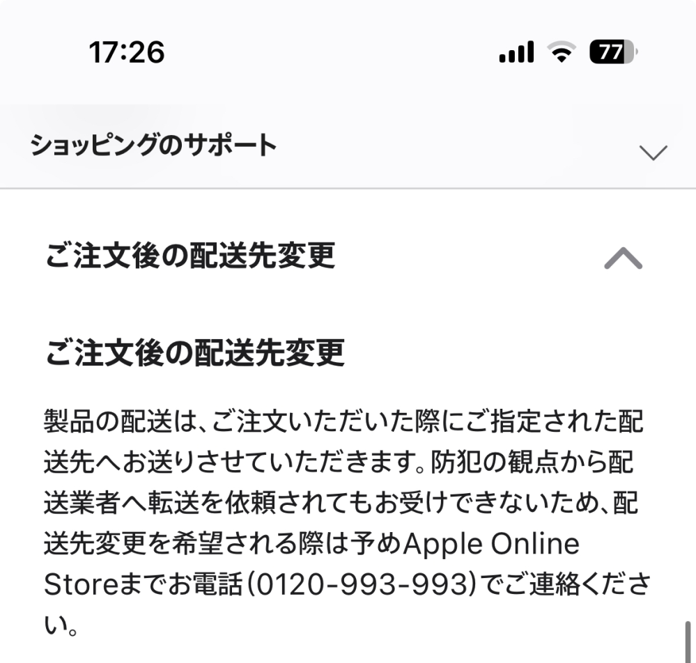 AppleStoreオンラインでiPadを購入しました。現在、配送予定日は