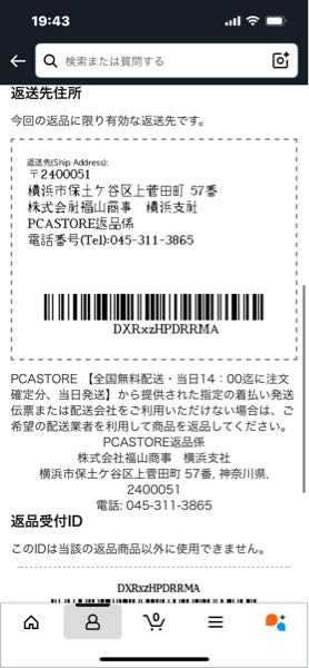Amazonに商品を返品してから3週間近く経ちましたが、いまだに返金が