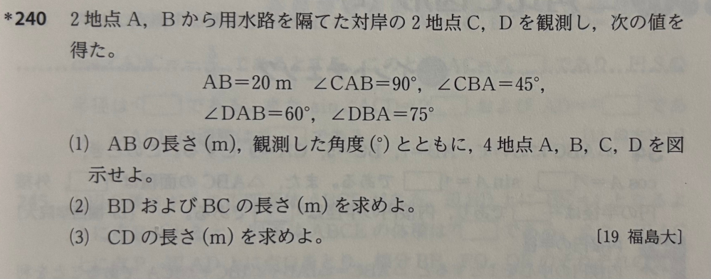 高校数学三角比この問題の解き方の解説をお願いします。2地点A,B