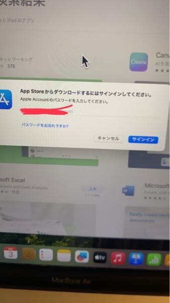 至急有力者の方お願いします。 - MACのappstoreでアプリをインスト