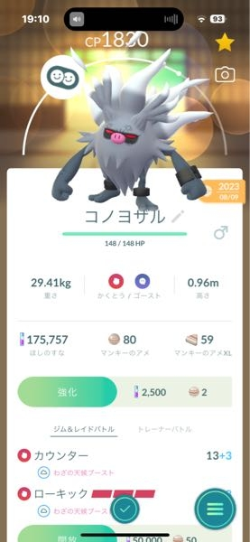 ポケモンでコノヨザルは弱点何タイプですか？