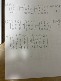 4)についてです行列の問題です二行目と四行目に3と2で割ってるん