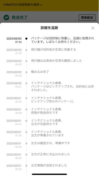 くにさん・再発送分・他の方購入不可 ヤマト運輸で追跡したら2日前から深セン支店（中国）で止まってます