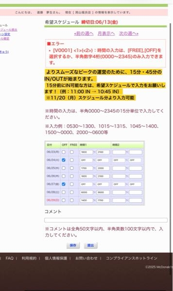 至急質問です！！マクドナルドのウェブスマイルのサイトに明日締め切り 