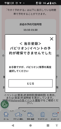 万博のパビリオンの予約が、画像のようになって、まったく予約