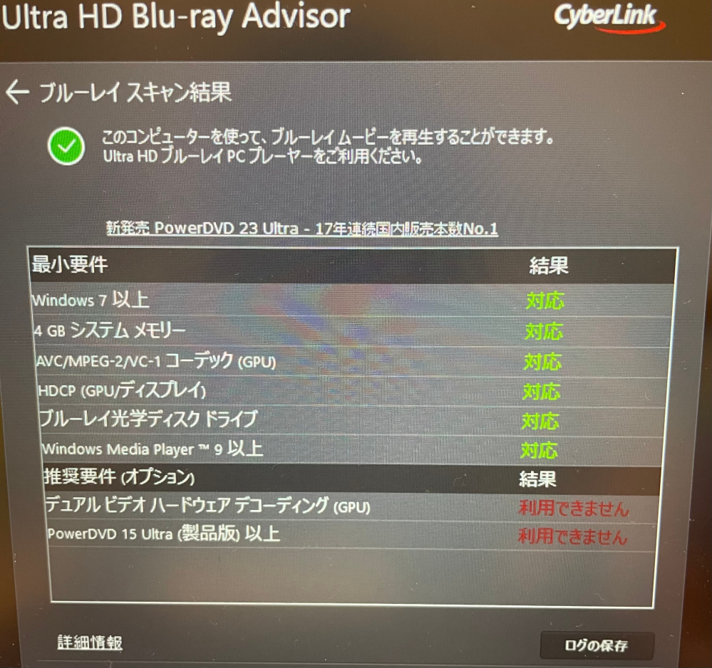 ノートパソコンでライブ映像のブルーレイが見たくて、外付けの 
