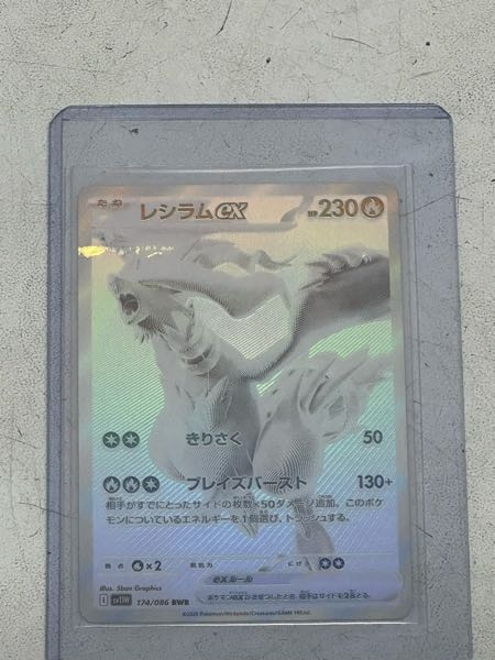 ポケモンカードのホワイトフレアを発売初日に買ったらレシラムexのbwr