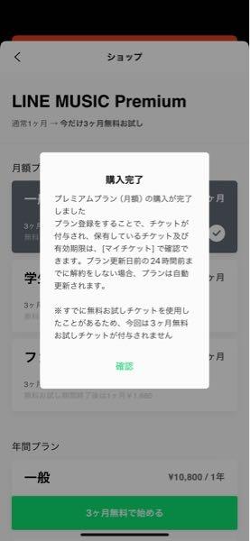 LINEミュージックで月額購入してもサビしかならないんです、誰か教えて 