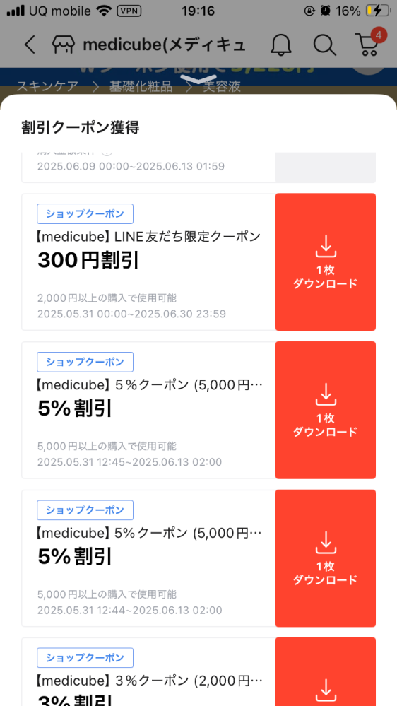 メルカリについて相談です。ある出品者にまとめ買いを依頼しまし