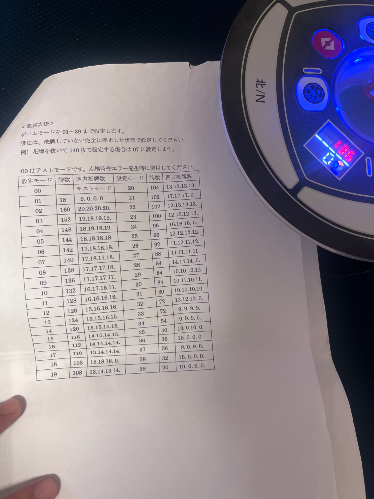中国製の全自動麻雀卓について質問です。LANDAOSUYEというメーカーだと 