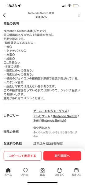 メルカリでSwitch本体を販売して、購入者からジョイコンを差し込