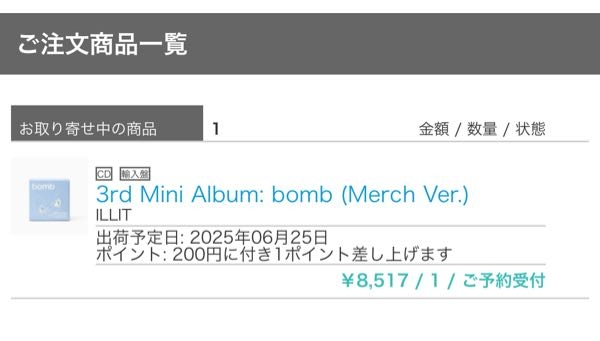 shineで注文したのですが配送中となってるのはちゃんと届いてる