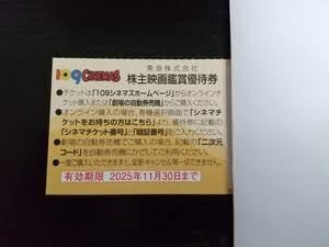東急株主優待冊子についてるこの109シネマズの優待券はインターネット