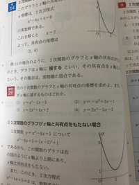 数1のこの練習29の答えを教えて欲しいです - 2次関数のグラフと 数1のこの練習29の答えを教えて欲しいです - 2次関数のグラフと