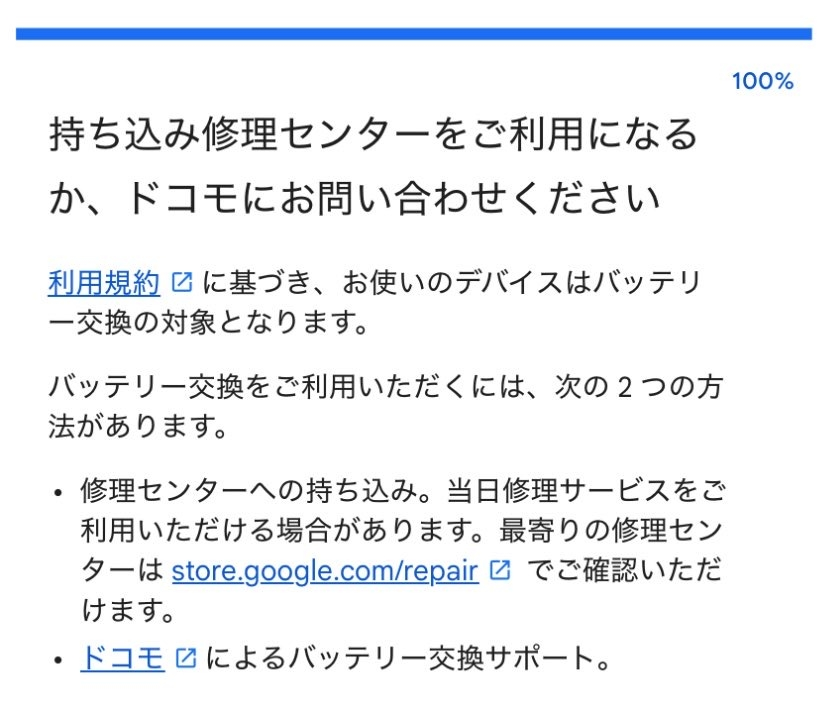 Googlepixel7aの延長修理プログラムについて2日前くらい - Yahoo!知恵袋