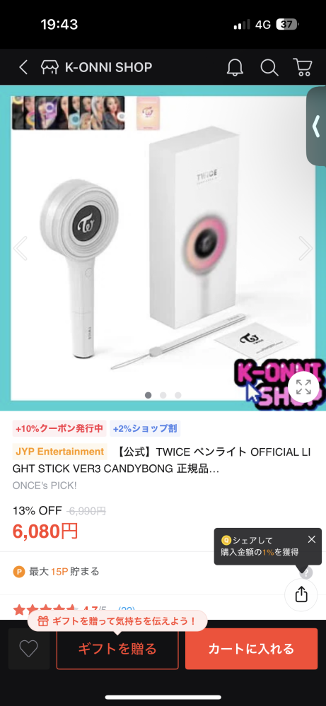 Qoo10でこちらのペンライトを買いました。評価も高く、クチコミの数も 