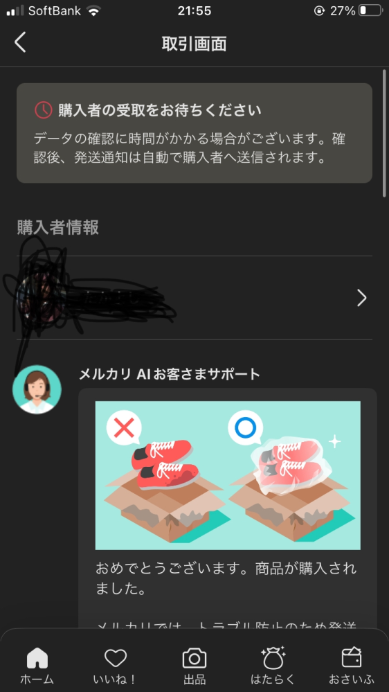 ゆうゆうメルカリ便で発送後、発送通知をしようとしたら始めの取引画