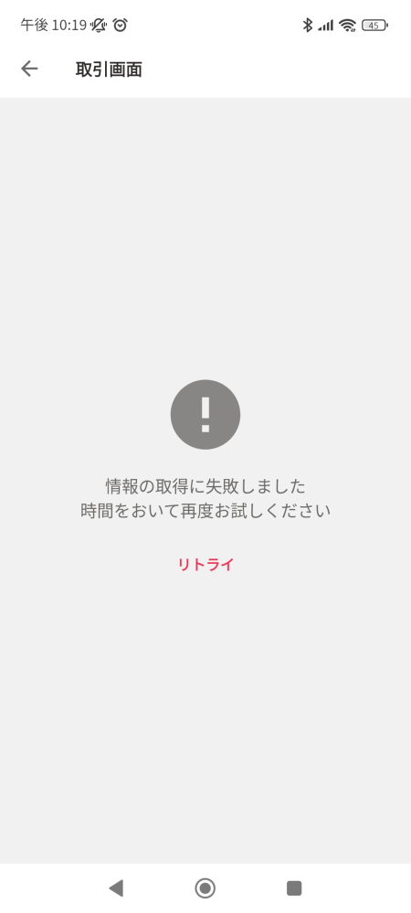 至急です。Yahooフリマで取引画面を開こうとすると下記のような画
