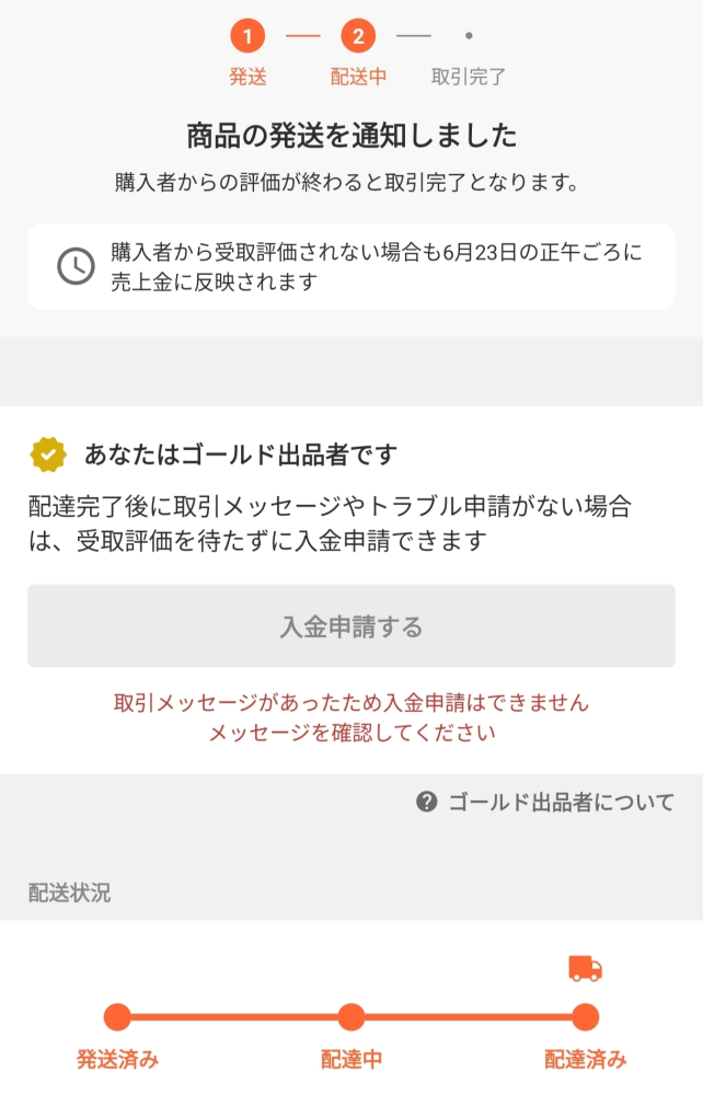 ヤフーフリマについて。評価がされない場合でも、入金されますよね？私